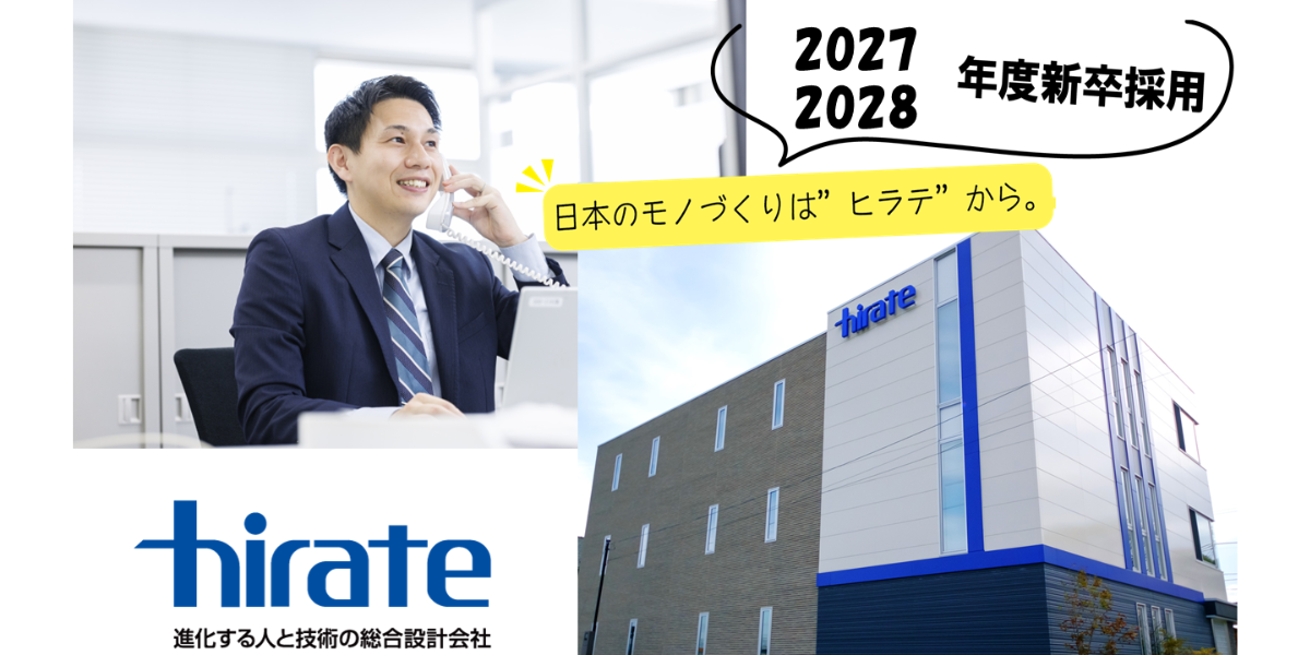 株式会社ヒラテ技研