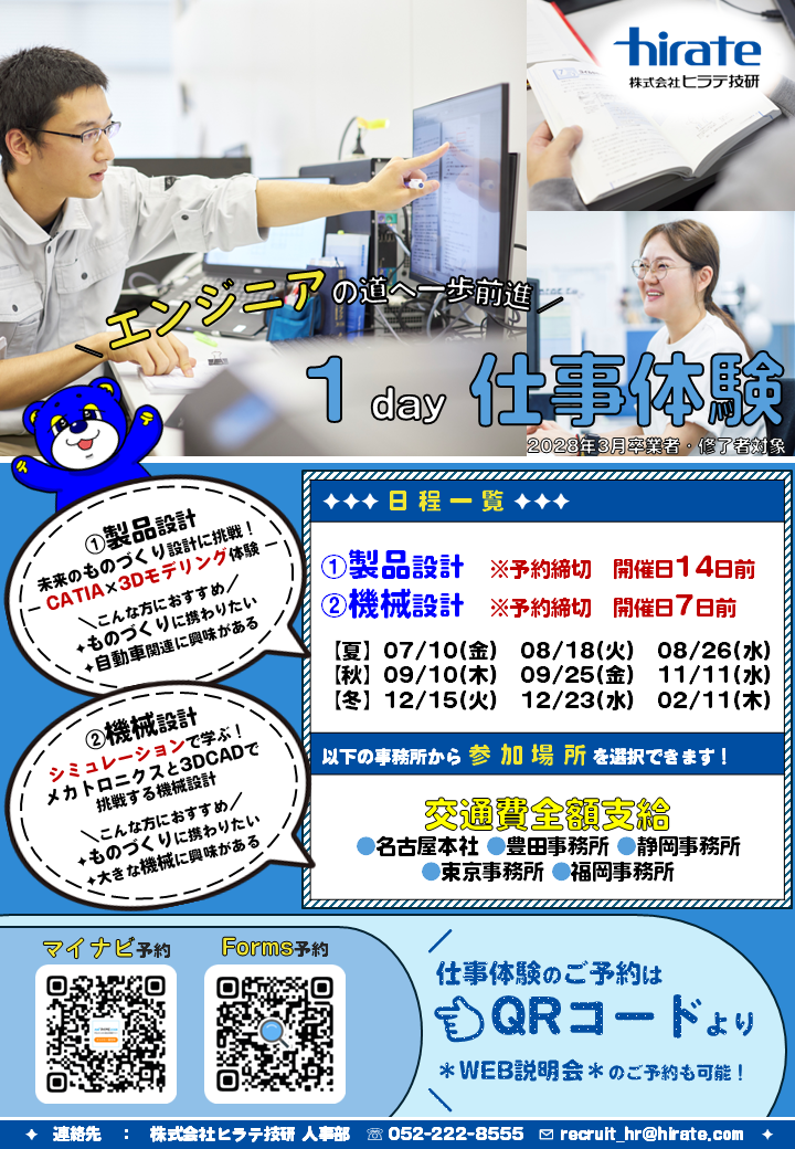 【28卒・機械系対象】1day仕事体験～荷物が即日届く魔法の仕掛け！3D CADで挑戦する「高速仕分けライン」の設計体験～