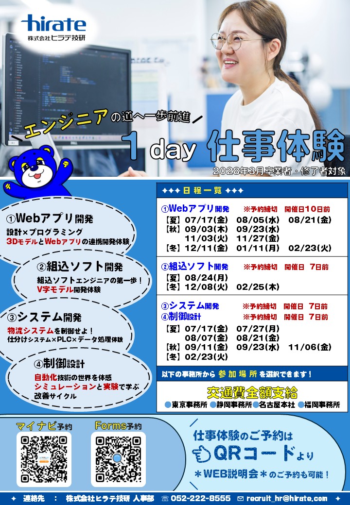 【28卒・情報系対象】1day仕事体験～荷物が即日届く秘密を解き明かせ！～プログラミングで体感する自動配送の仕組み！～