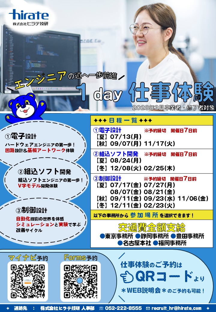 【28卒・電気系対象】1day仕事体験～ものづくりを支える電子技術とは？回路設計＆基板アートワーク体験！～