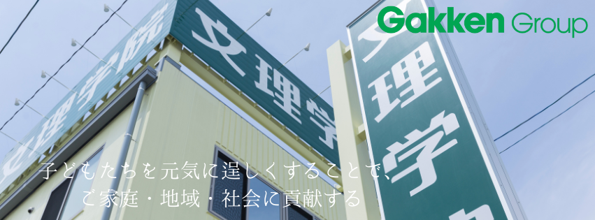 株式会社文理学院