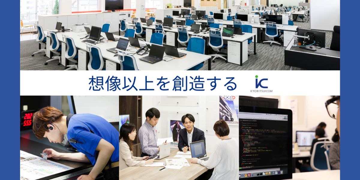 株式会社共立アイコム