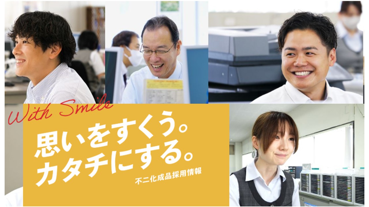 不二化成品株式会社