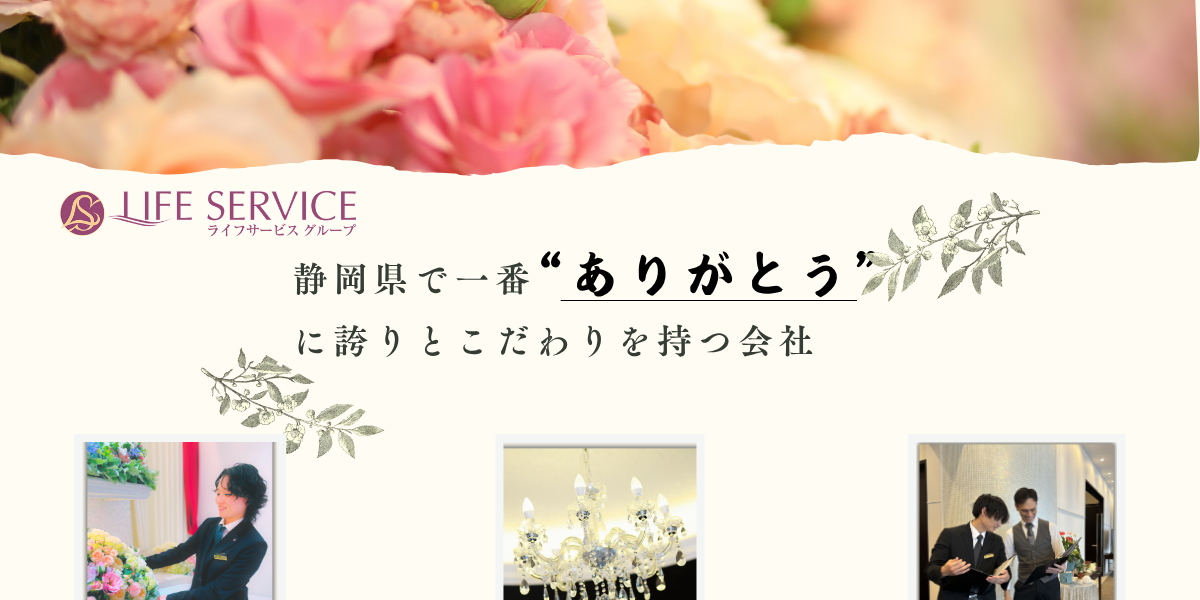 ライフサービスグループ株式会社