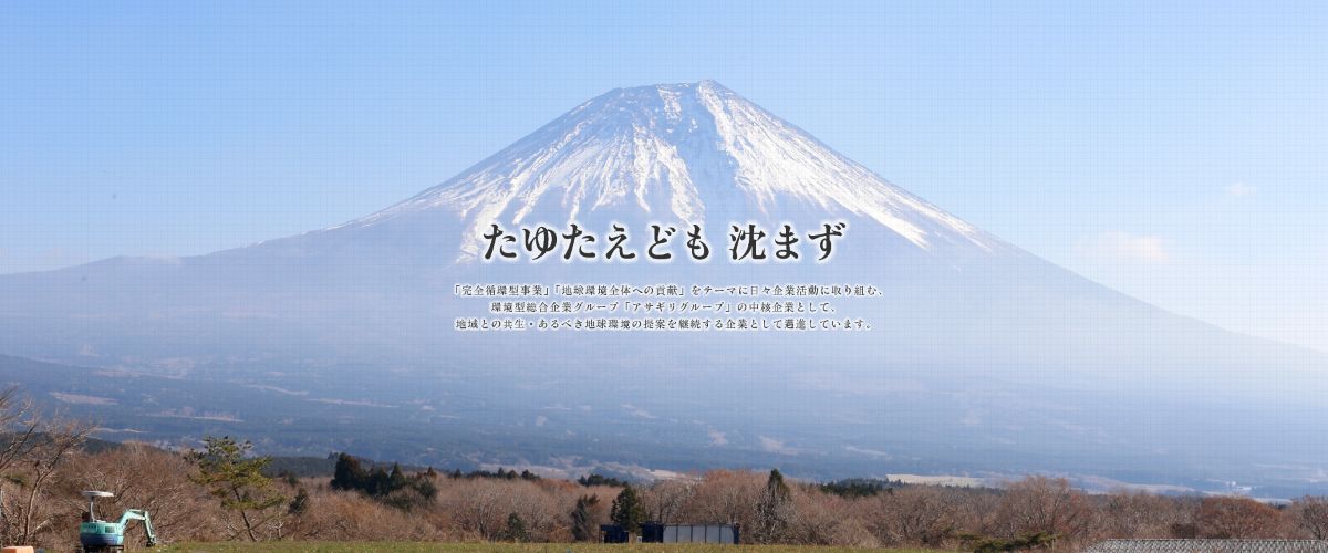 株式会社アサギリ