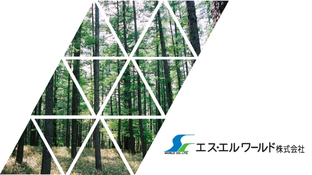エス・エルワールド株式会社