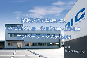 株式会社 電算インフォメーション