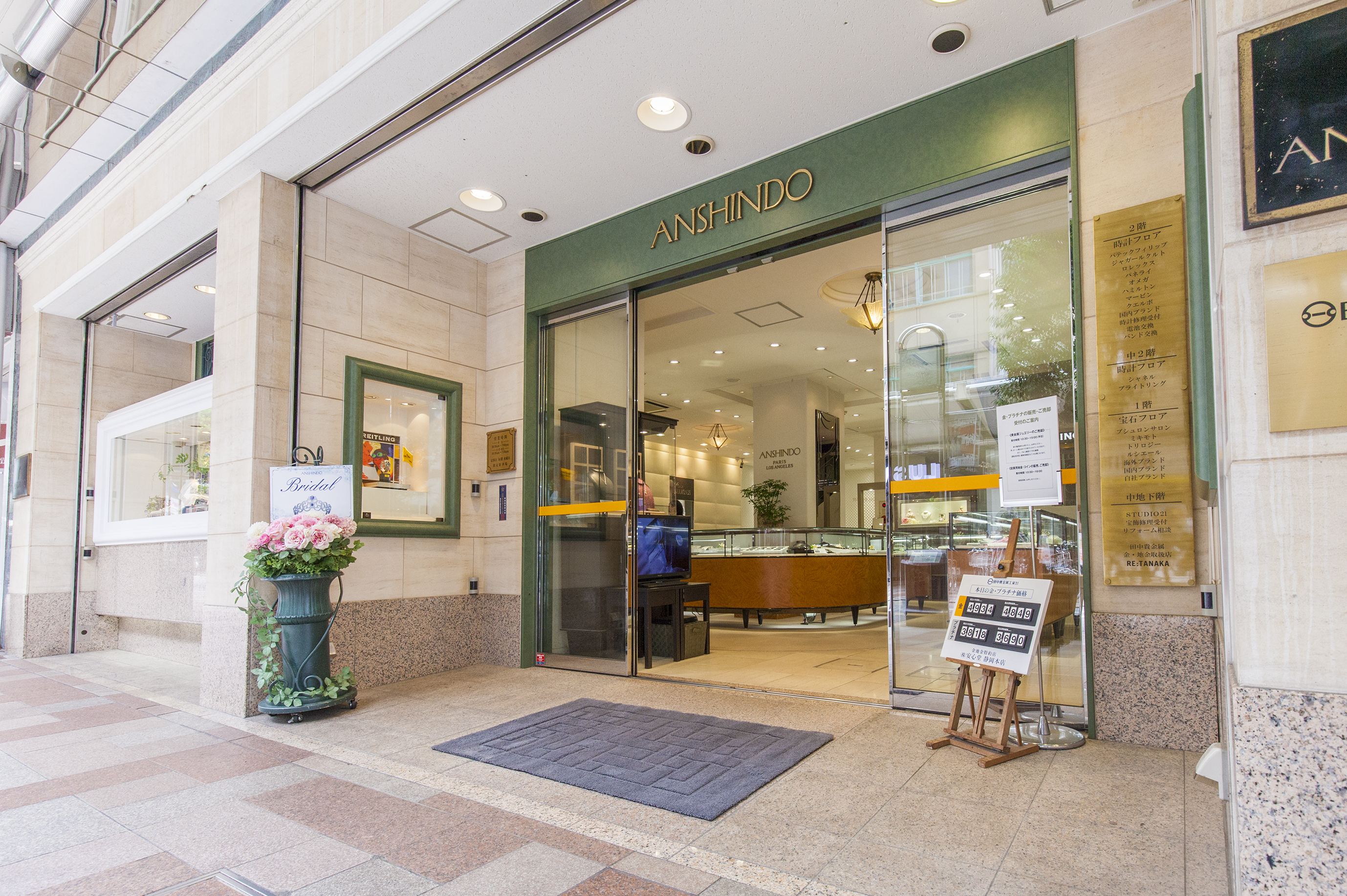 株式会社安心堂