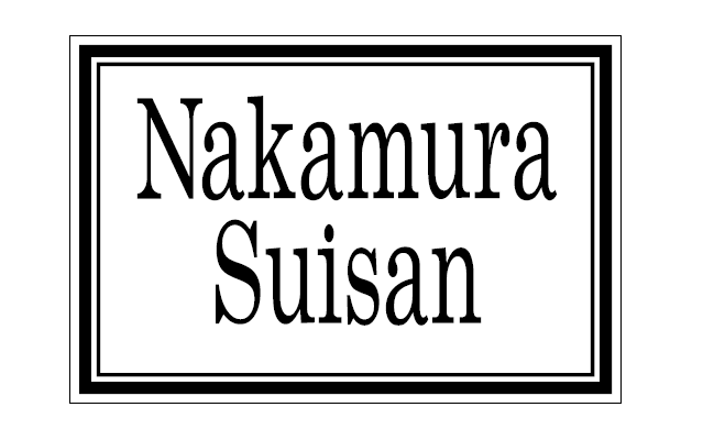 中村水産株式会社
