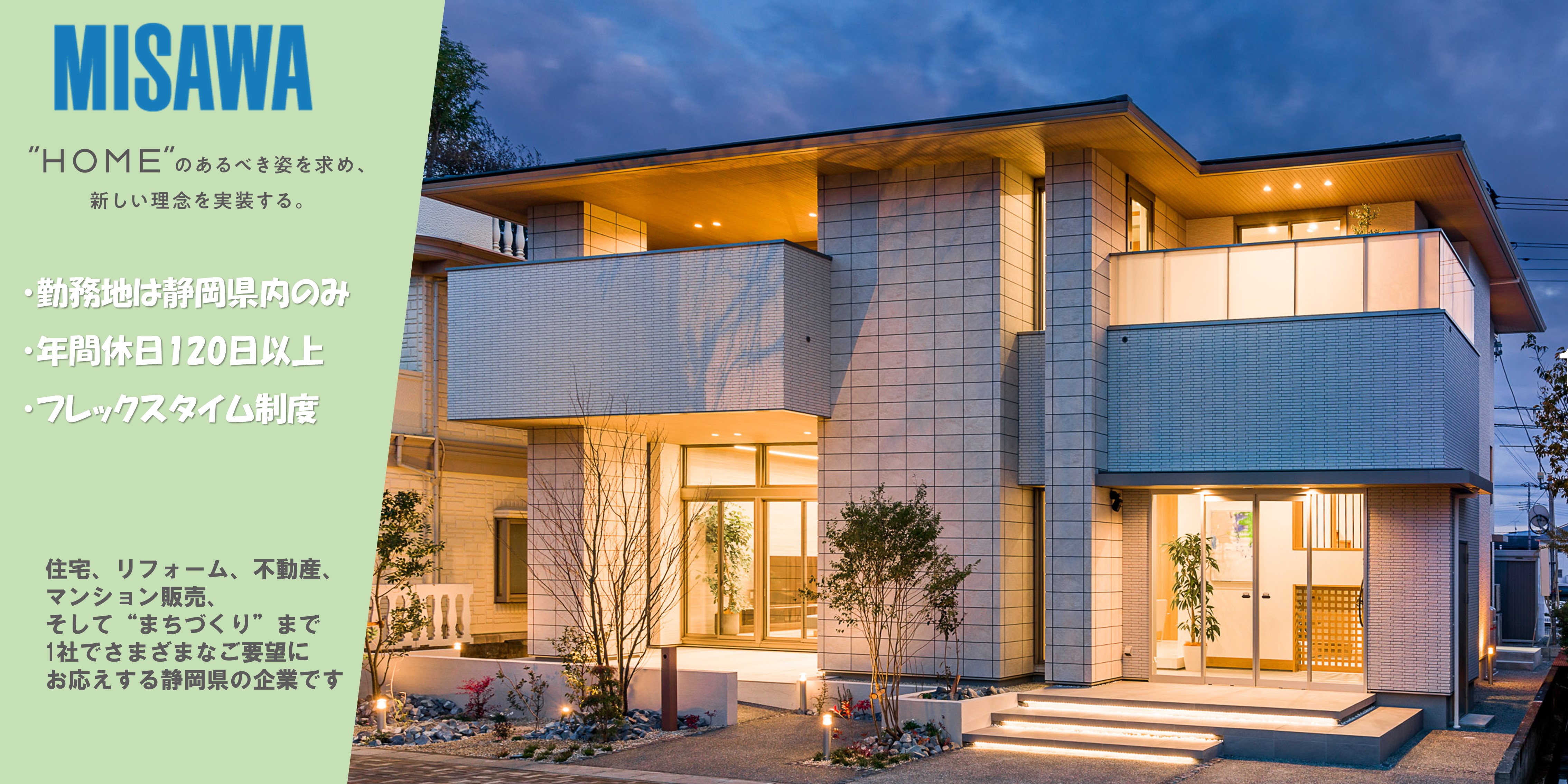 株式会社ミサワホーム静岡