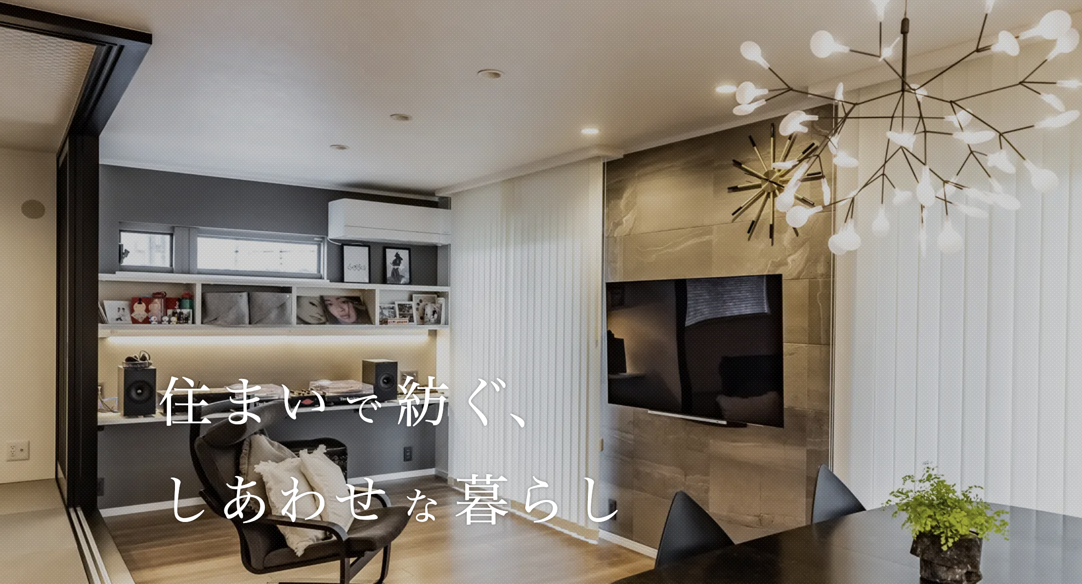 株式会社パナホーム静岡