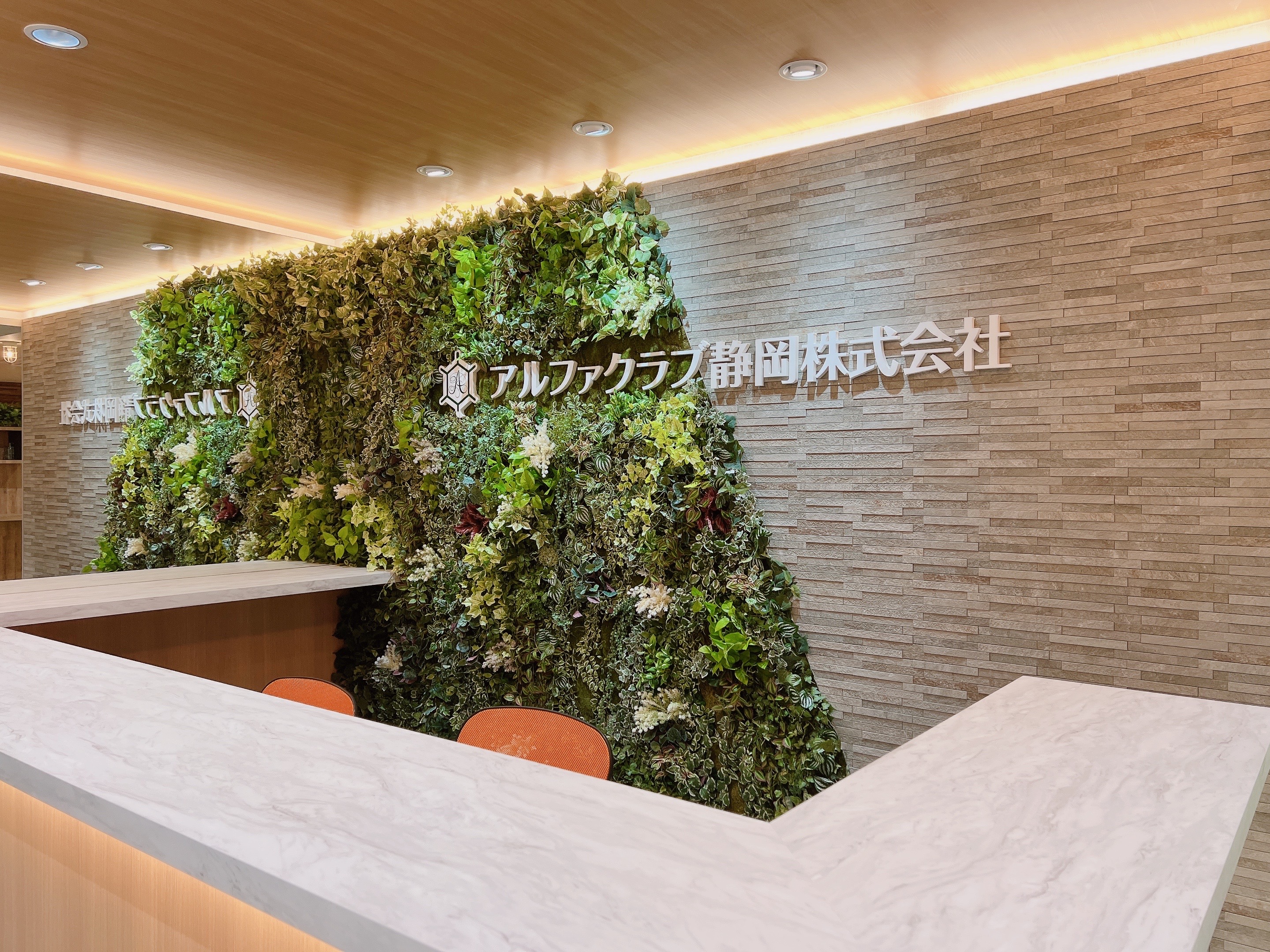 アルファクラブ静岡株式会社