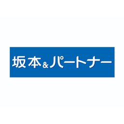 税理士法人　坂本＆パートナー