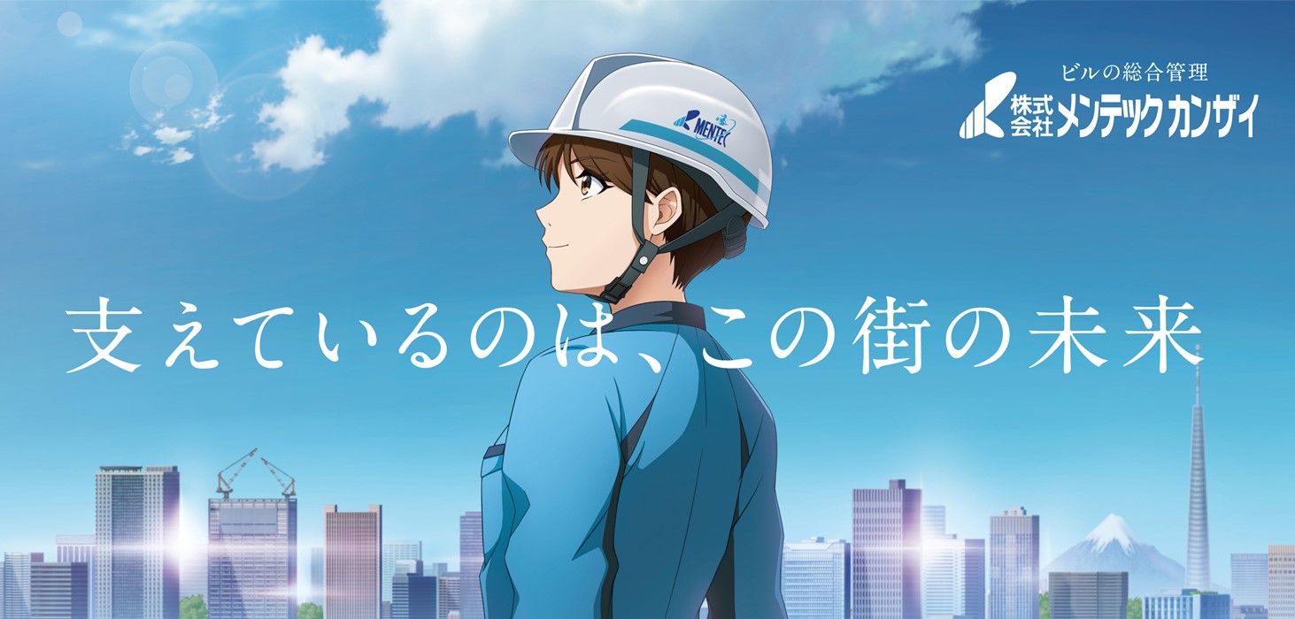 株式会社メンテックカンザイ