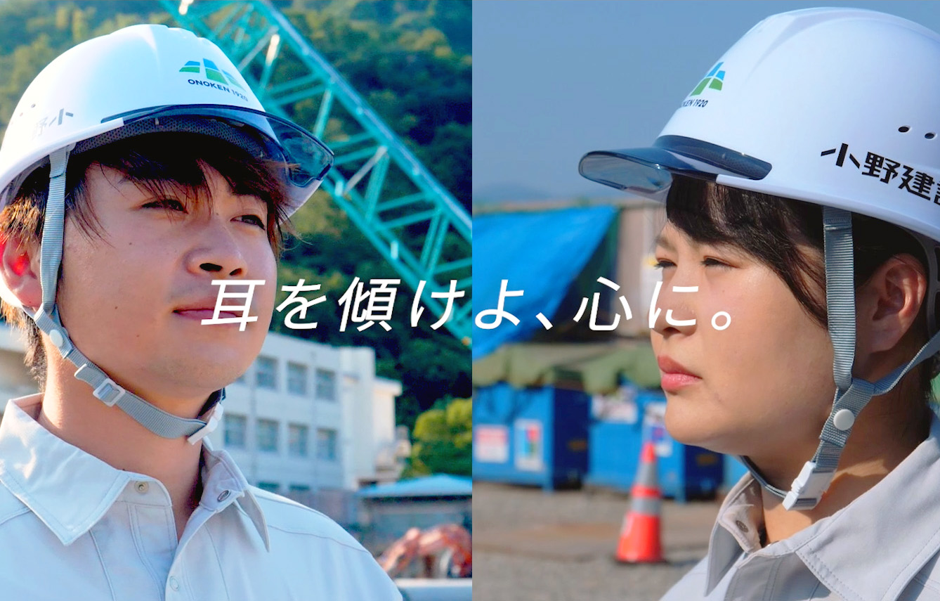 小野建設株式会社