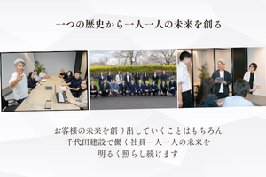 株式会社千代田建設