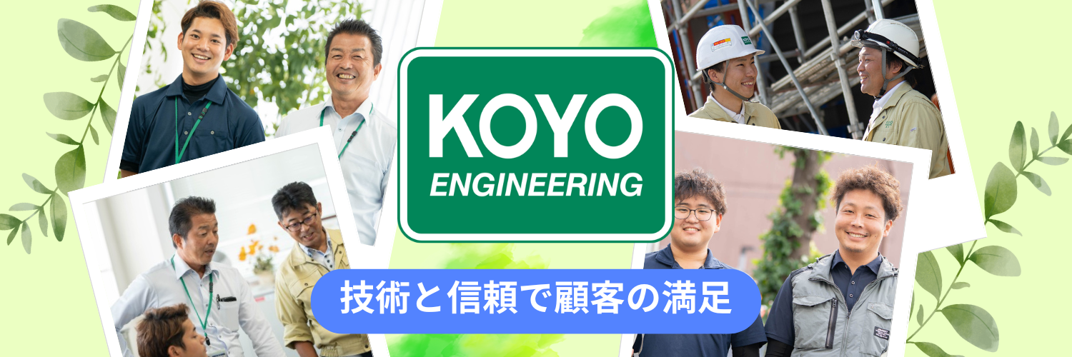 光陽エンジニアリング株式会社