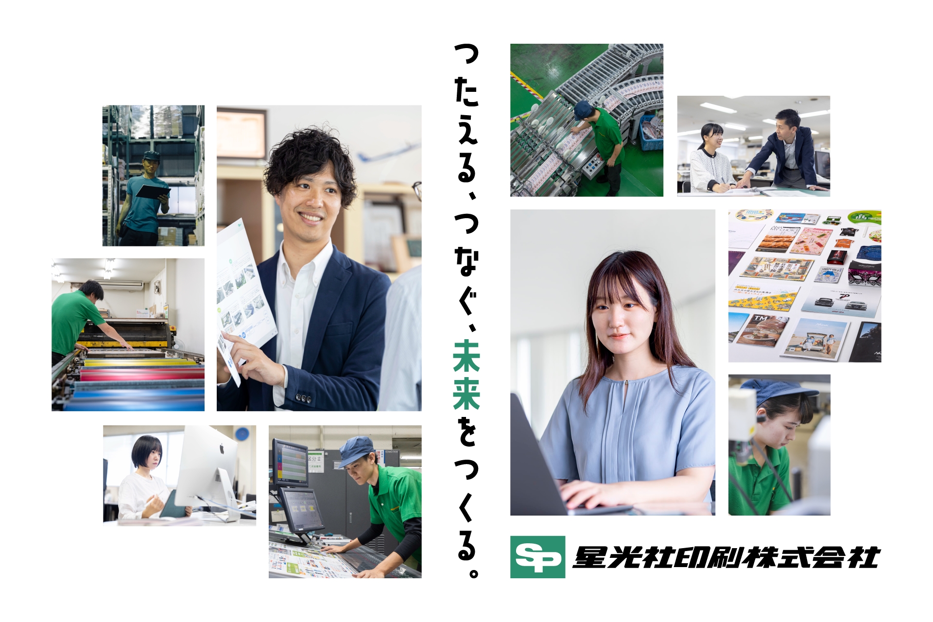 星光社印刷株式会社