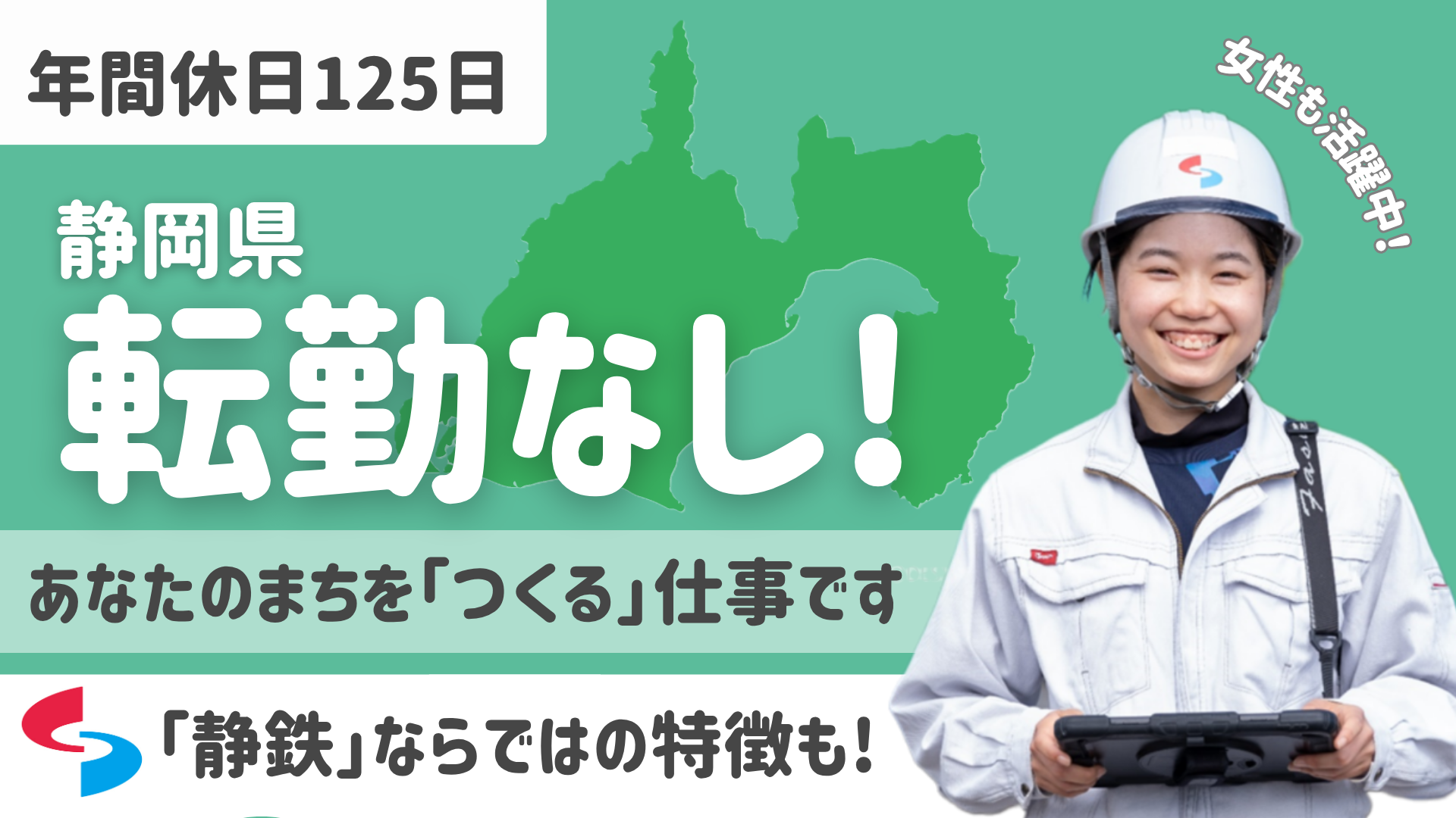 静鉄建設株式会社