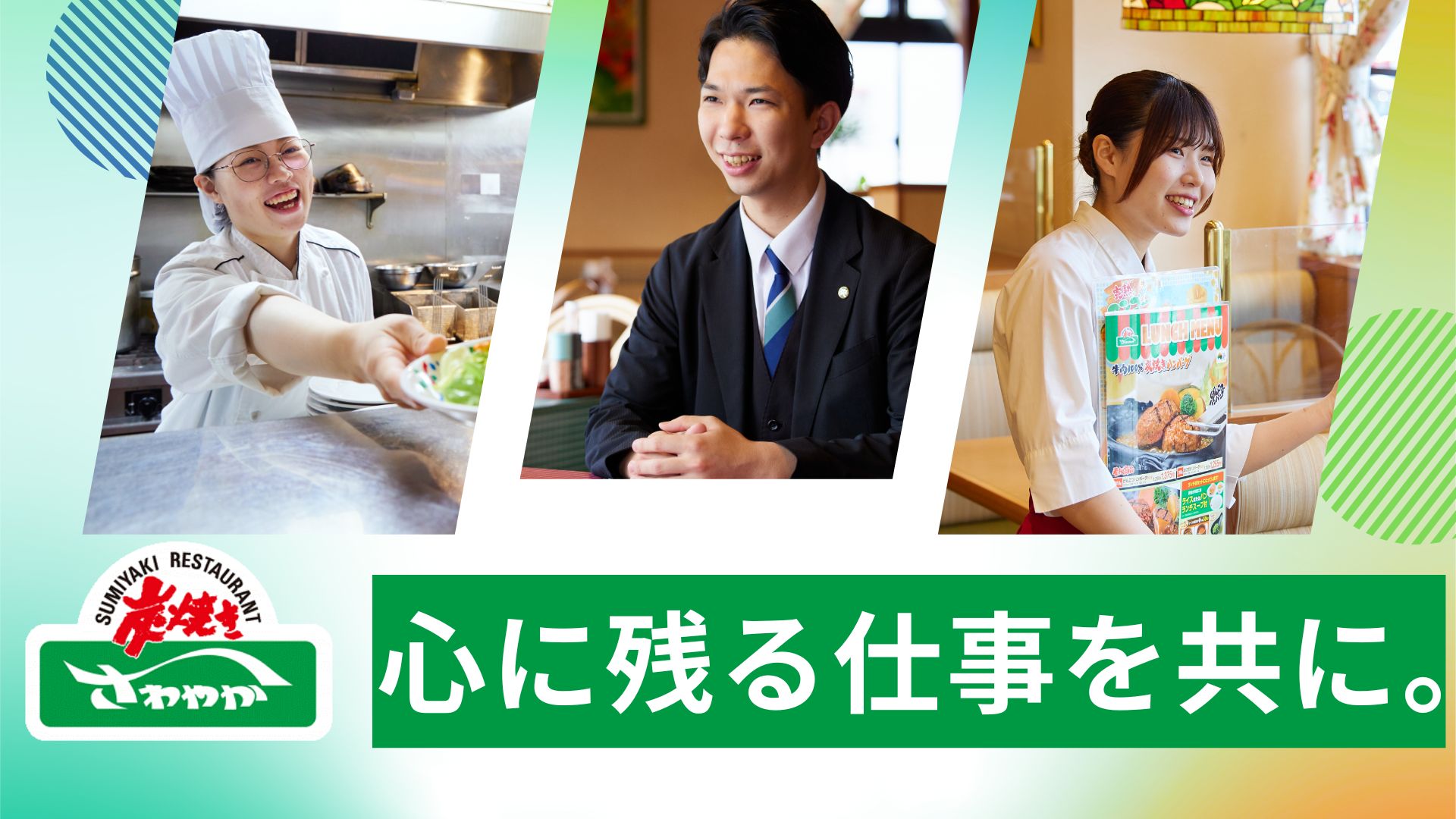 さわやか株式会社