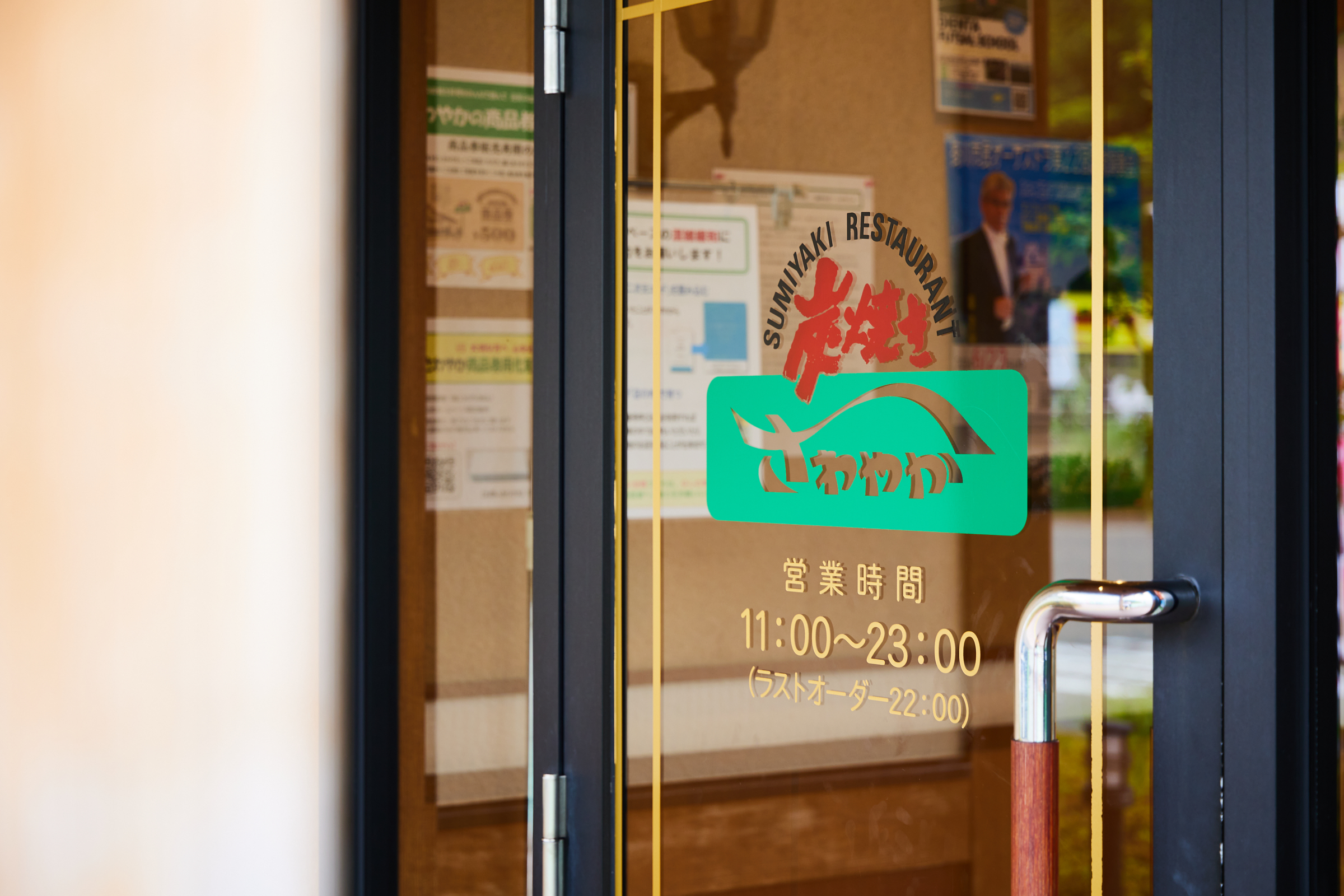 さわやか株式会社