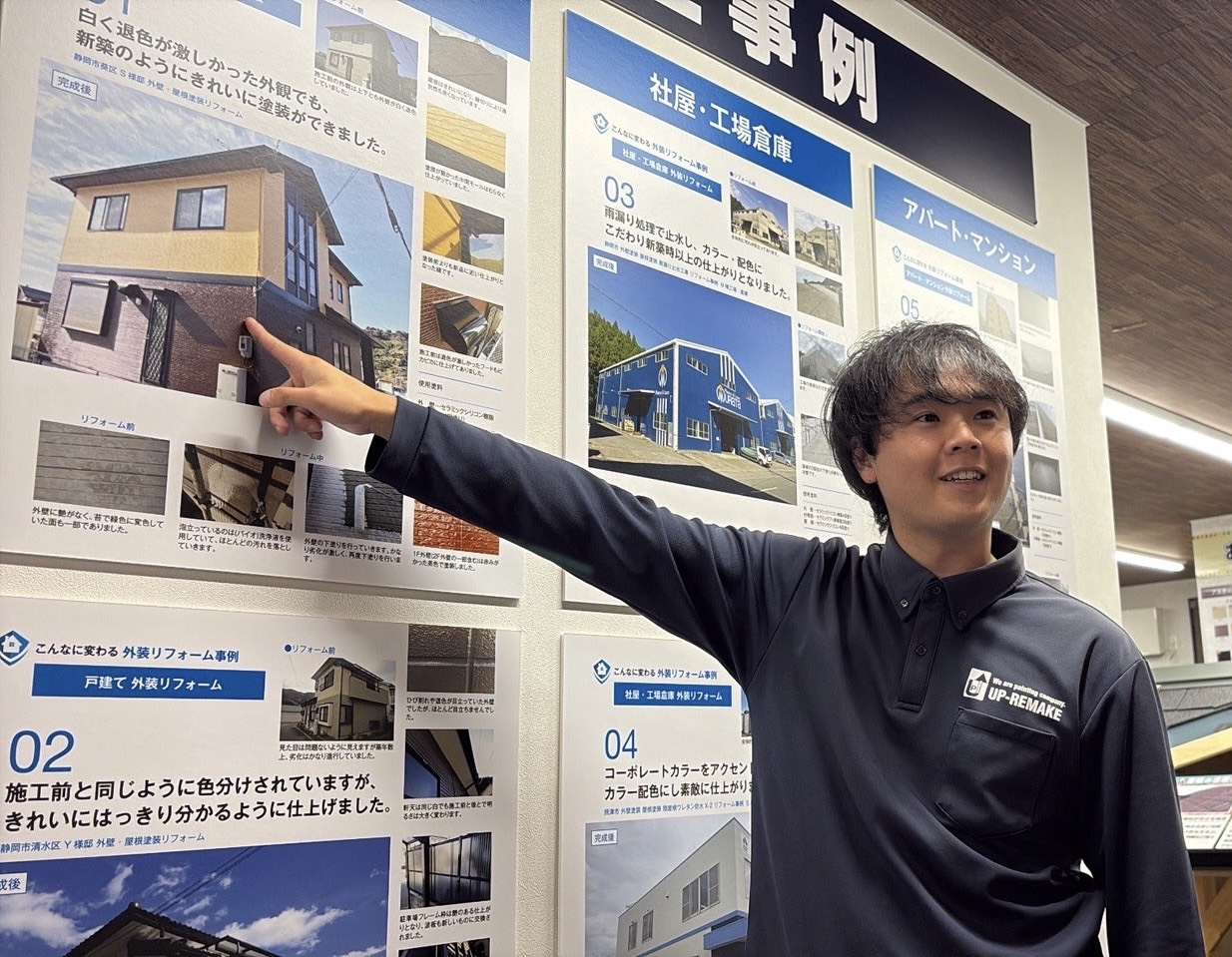 株式会社アップリメイク