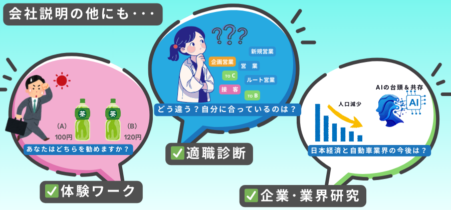 体験型・会社説明会 【個別開催】