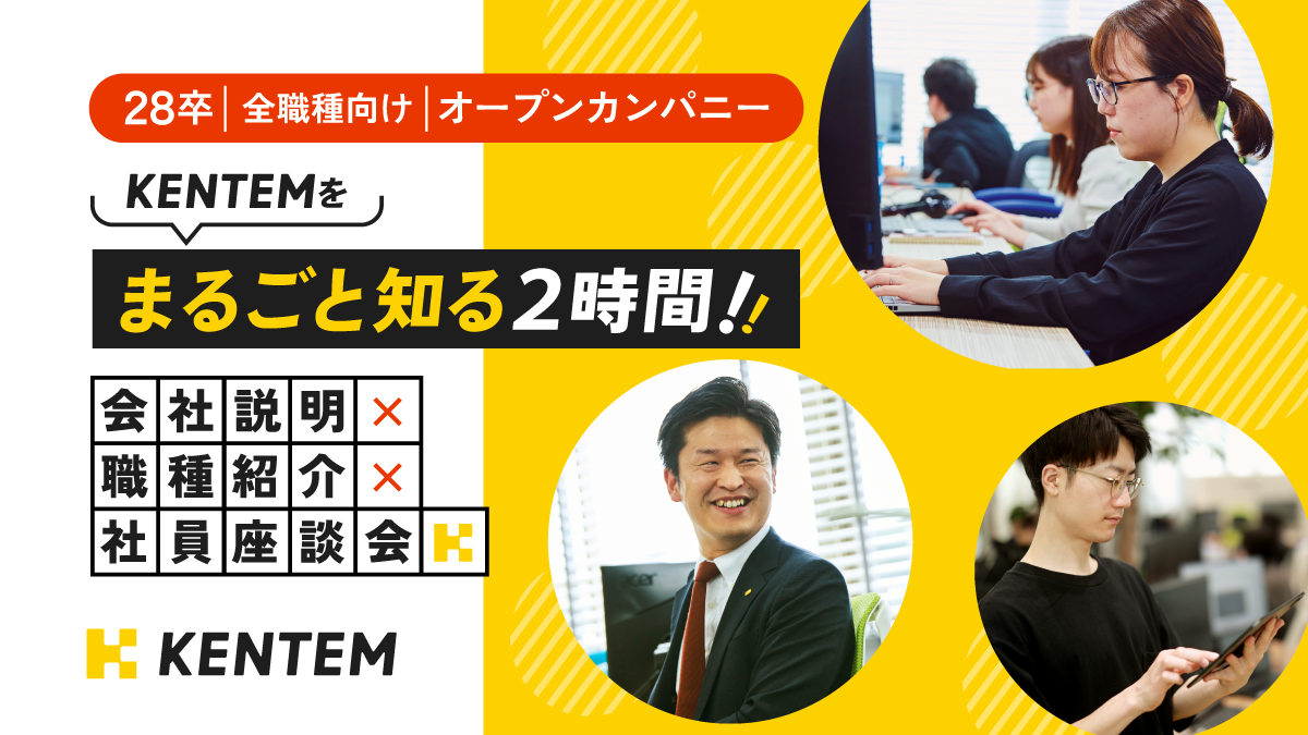【28卒 テクニカルサポート向け｜開催日程は個別調整！｜】カジュアル面談　\文・理問わず/まずは話を聞いてみよう！職種理解カジュアル面談