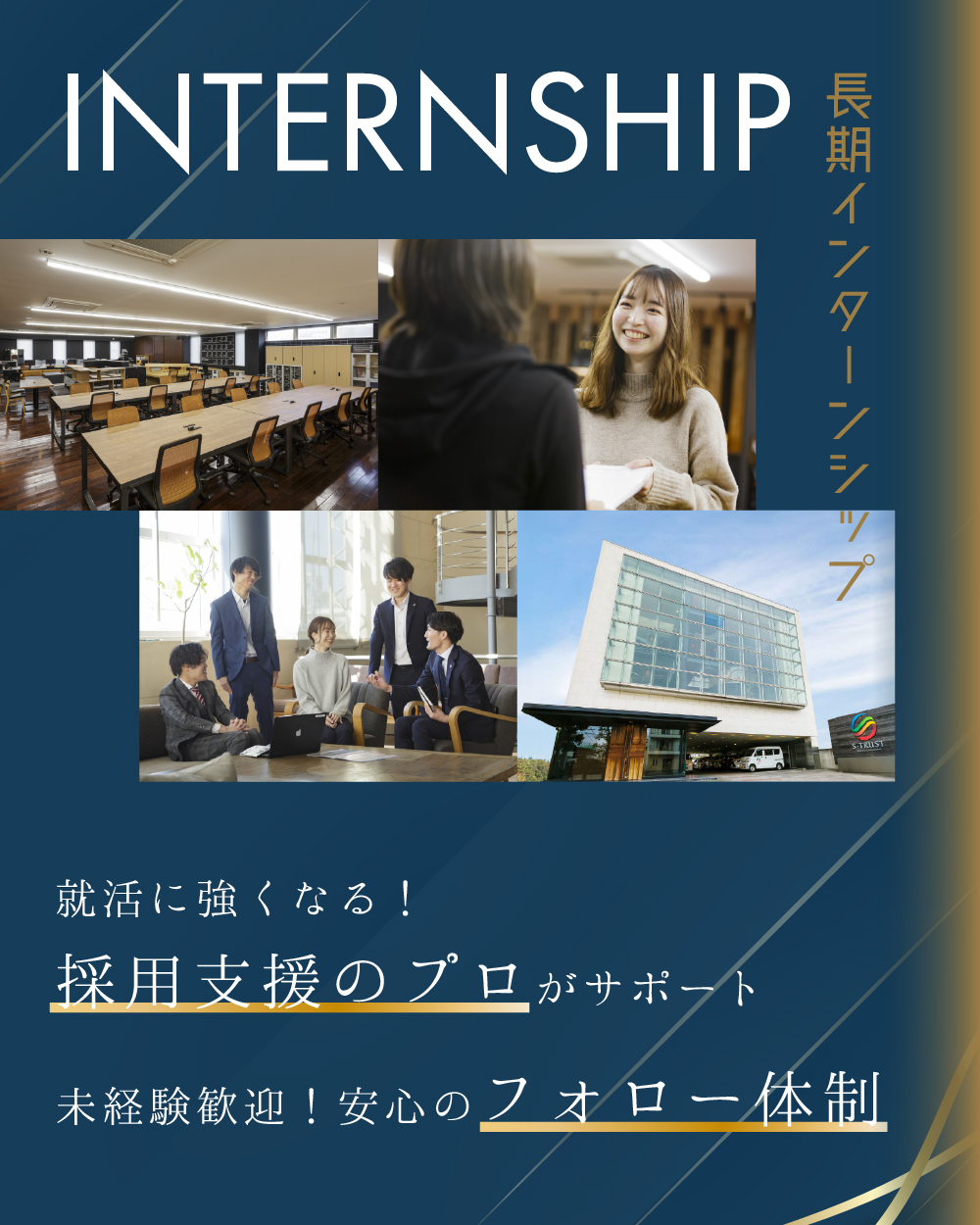 長期インターン