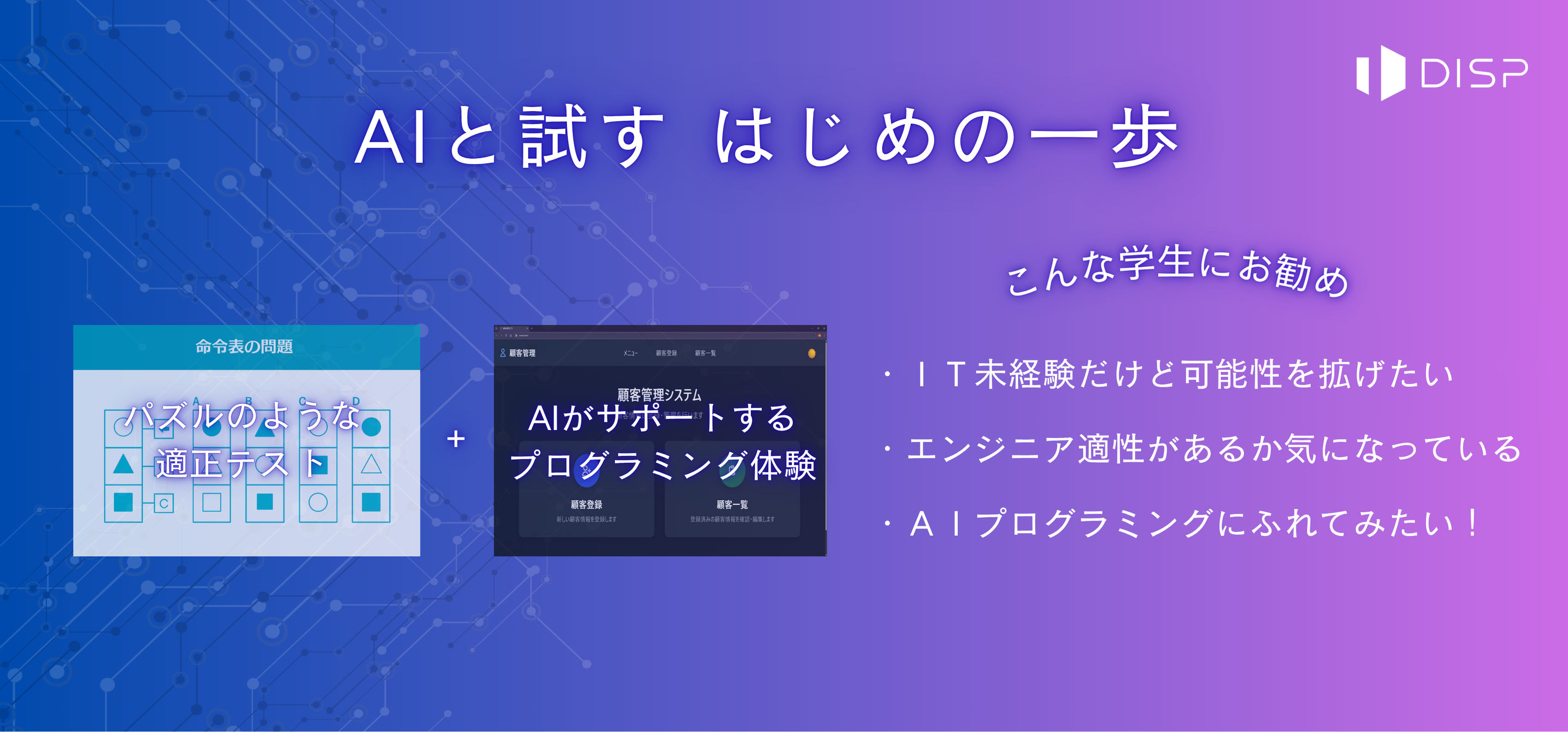 【文系・未経験者 歓迎】AIがアシスト！文理不問のプログラミング思考体験