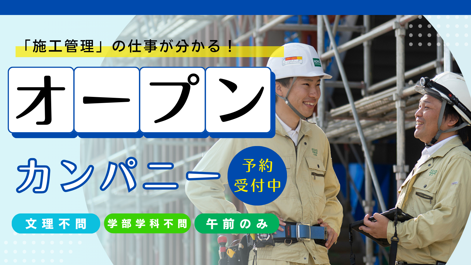 【参加者ES免除】光陽エンジニアリングを知ろう!