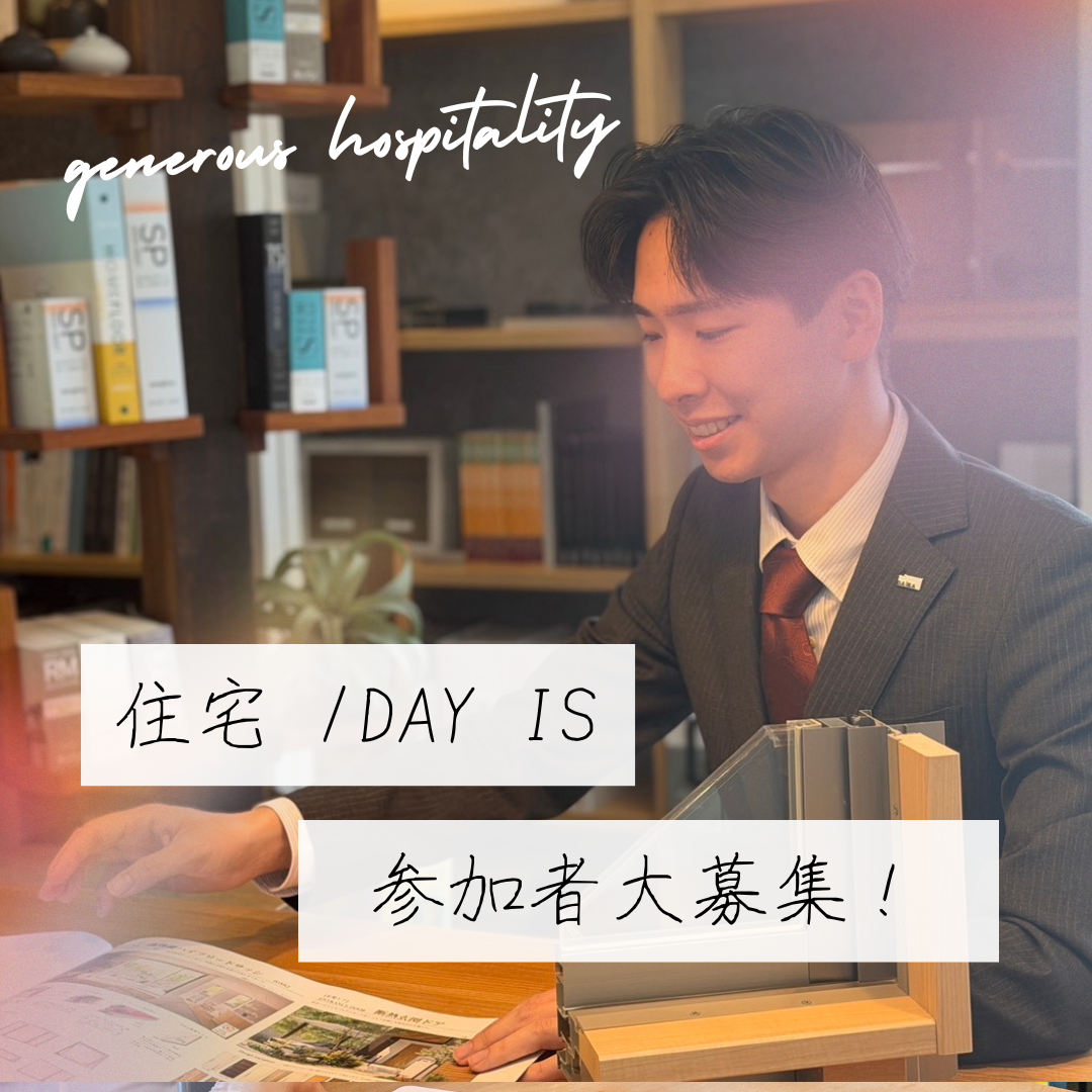 【28卒】住宅1DAYインターンシップ