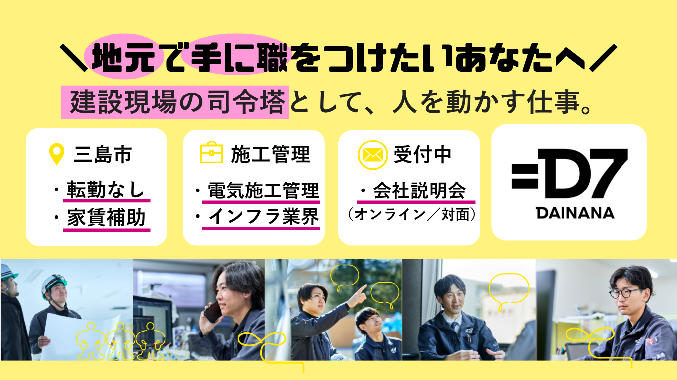 ～随時受付中！～【1dayインターン+交通費支給】ゲームで体験！施工管理の仕事👷🎮