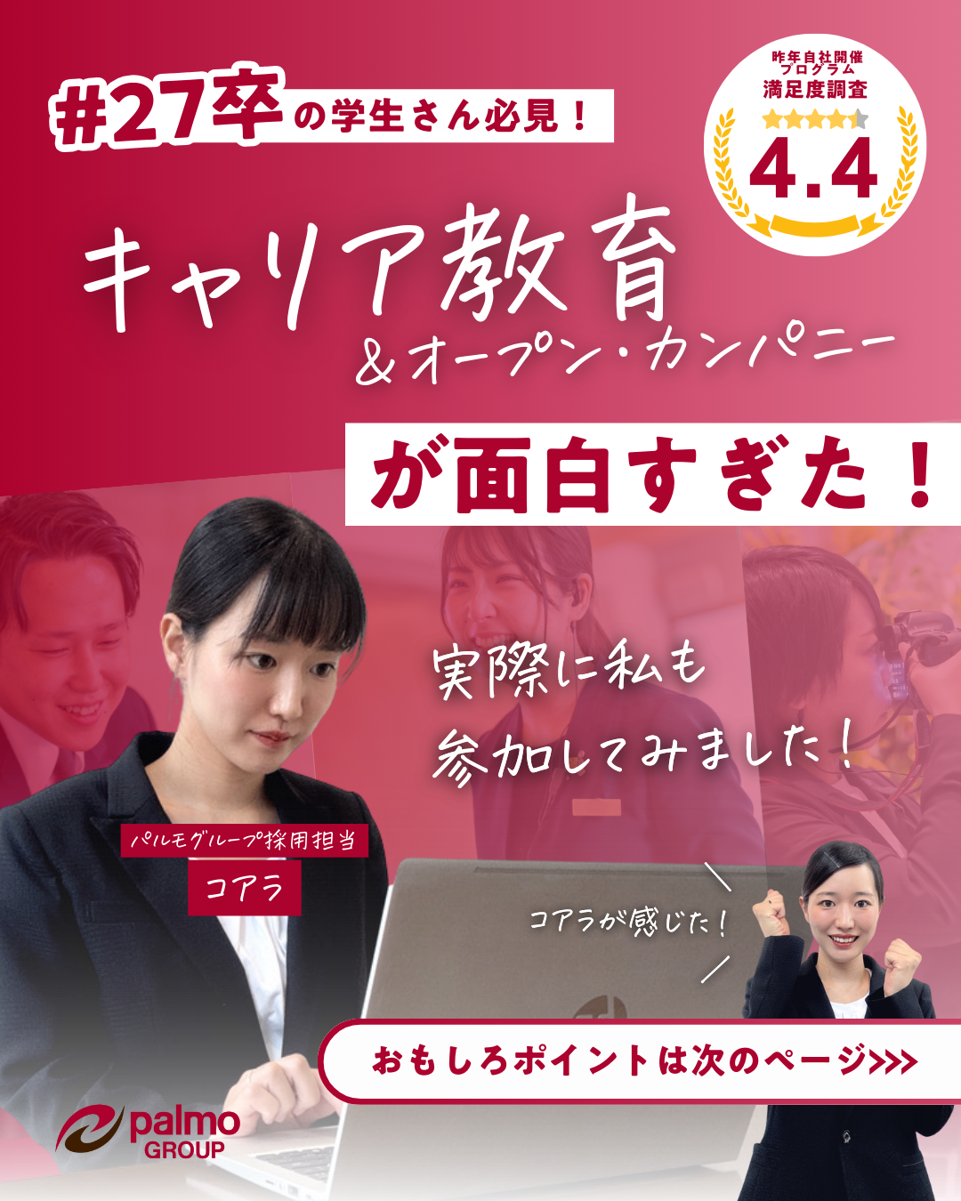 【WEB開催】誰のために何のために働く？働く価値観を見つけるパルモグループの<キャリア教育＆オープン・カンパニー>